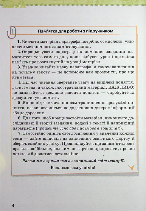 Історія України. Всесвітня історія. Підручник для 6 класу