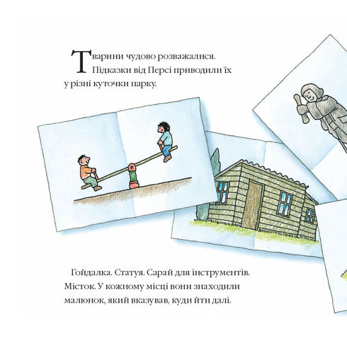 Історії парку Персі. Полювання за скарбами