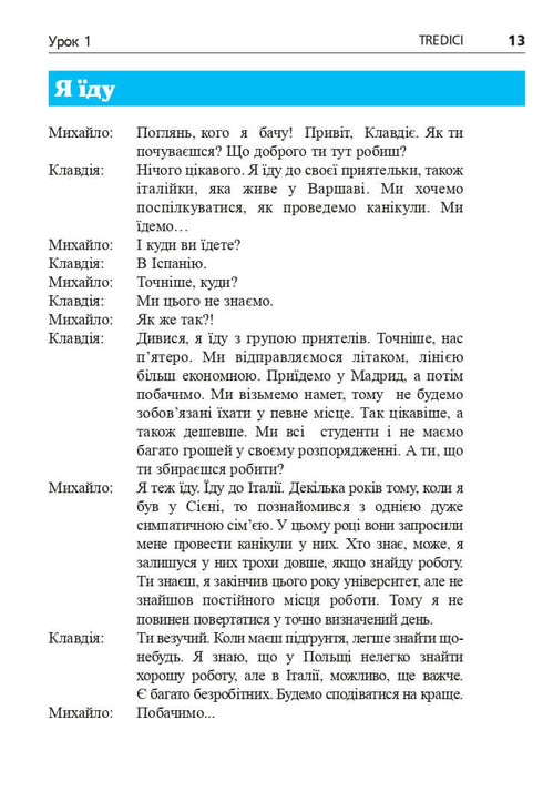 Італійська мова за 4 тижні. Інтенсивний курс італійської мови з електронним аудіододатком. Рівень 2