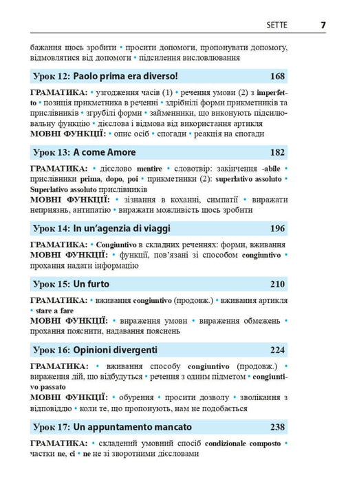 Італійська мова за 4 тижні. Інтенсивний курс італійської мови з електронним аудіододатком. Рівень 2