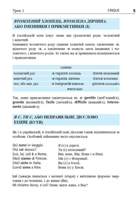 Італійська мова за 4 тижні. Інтенсивний курс італійської мови з електронним аудіододатком