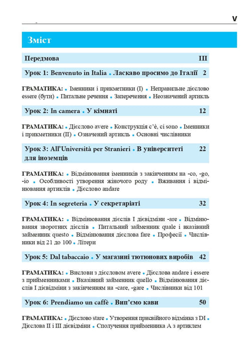Італійська мова за 4 тижні. Інтенсивний курс італійської мови з електронним аудіододатком