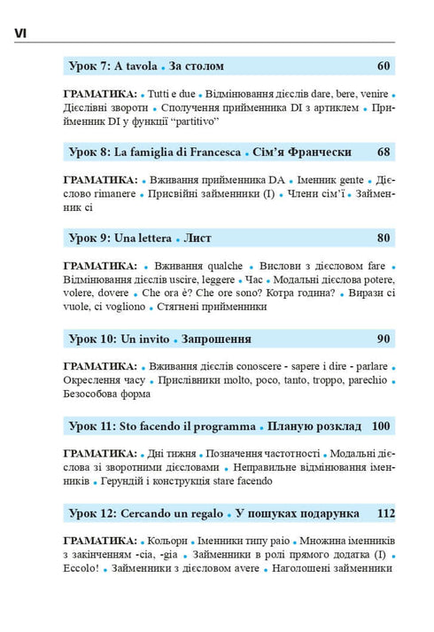 Італійська мова за 4 тижні. Інтенсивний курс італійської мови з електронним аудіододатком