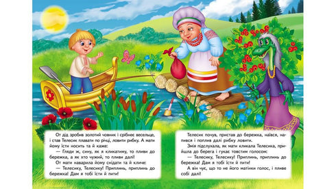 "Ivasik-Telesik. A Fairy Tale Mosaic"