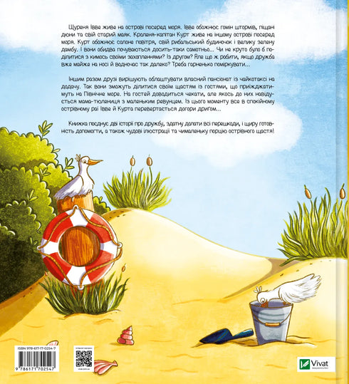 Ivve und Kurt. Zwei Freunde und das Meer