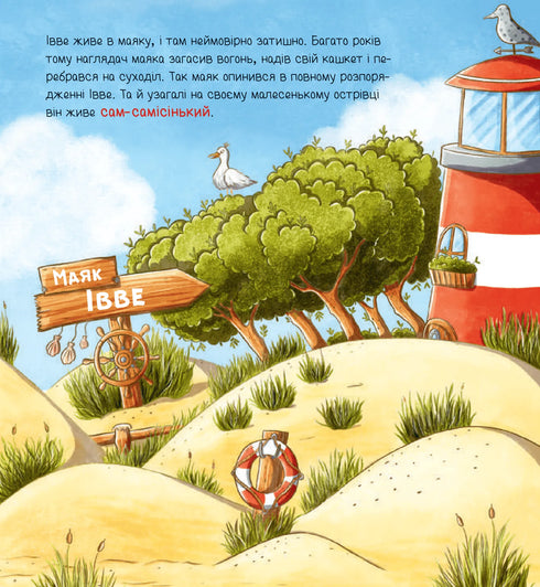 Ivve und Kurt. Zwei Freunde und das Meer