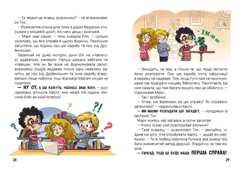 Holidays with a Secret, or What Did the Count's Estate Hide? - 9786170987167