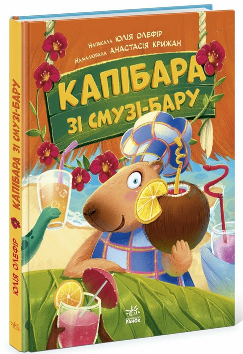 Capybara aus der Smoothie-Bar