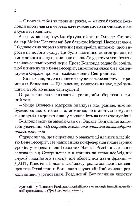 Dunya Chapter. Book 6