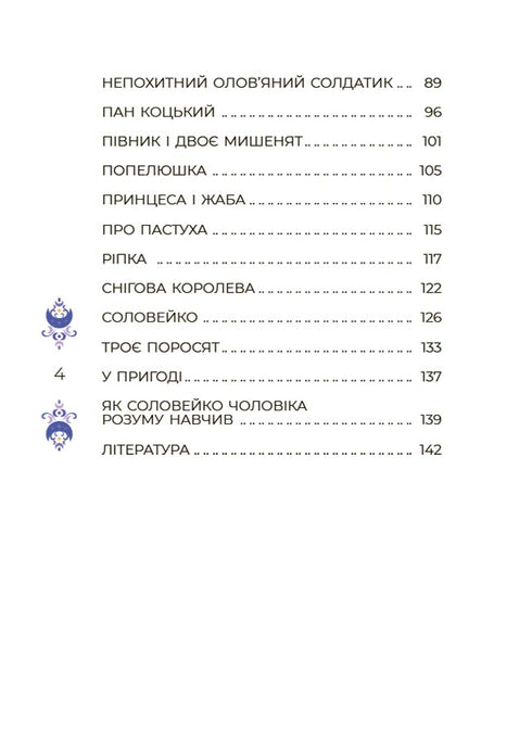 Märchen für 5 Minuten für gute Träume - 9786170042453