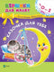 Казочка для тебе