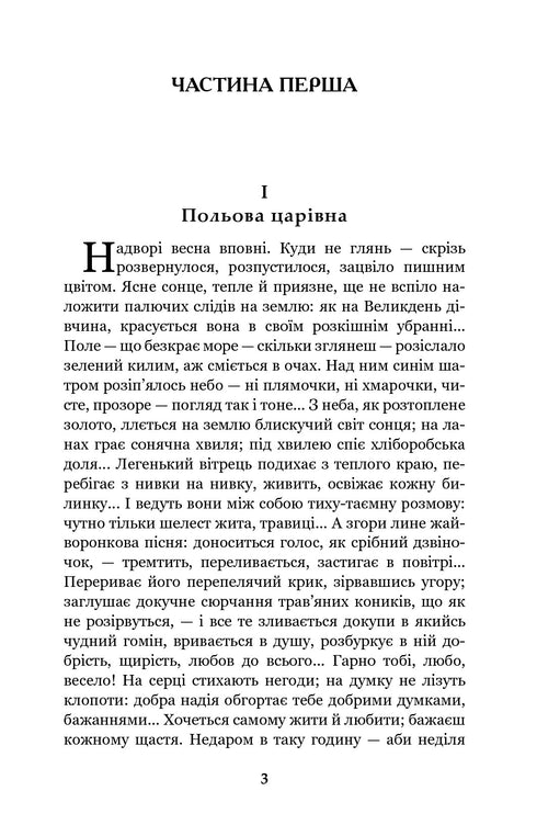 Do Oxen Low When the Manger Is Full? : novel - 9789661053198