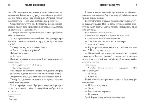 Керрі Сото знов у грі