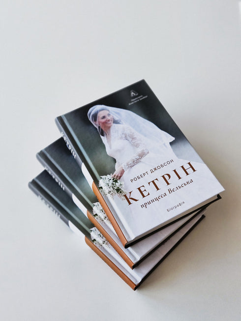 Katrin, Prinzessin von Wales. Biografie - 9786178620585