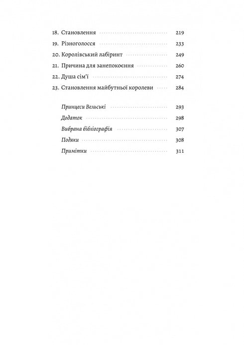 Katrin, Prinzessin von Wales. Biografie - 9786178620585