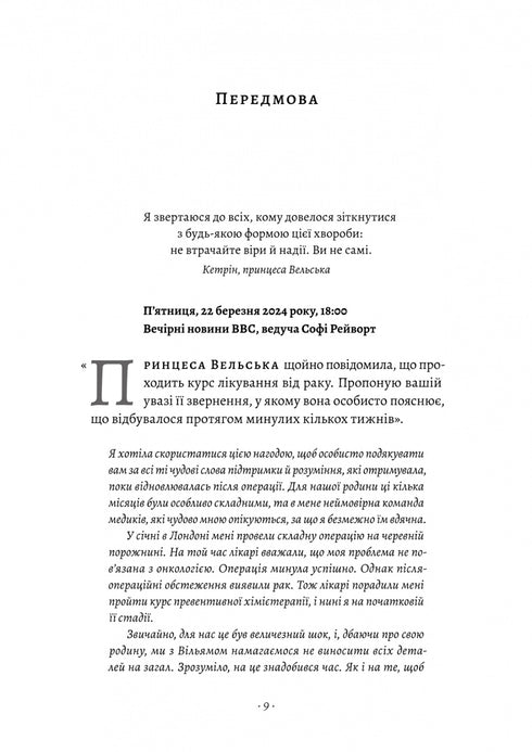 Katrin, Prinzessin von Wales. Biografie - 9786178620585