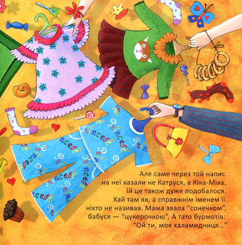 Kika-Mika und der Zwerg, der in allem Ordnung liebt