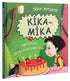 Kika-Mika und der ersehnte Geburtstag