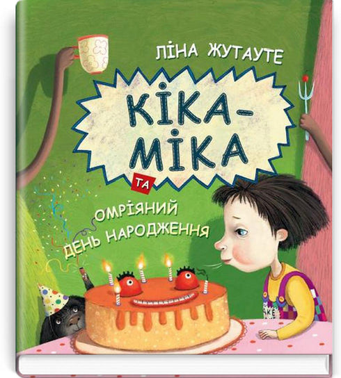 Kika-Mika und der ersehnte Geburtstag