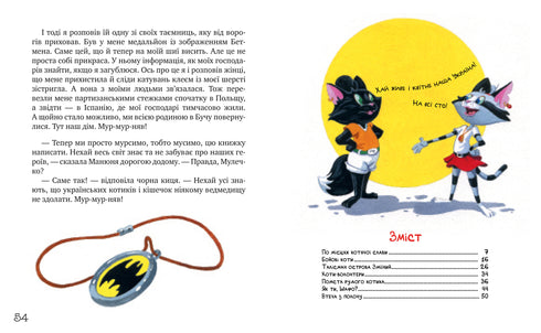 Киці-мандрівниці. Спецвипуск. По місцях котячої слави