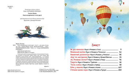 Maniv G. Katzen-Reisende und ihre Freunde (Band 1) Katzen-Reisende - 9786178373740