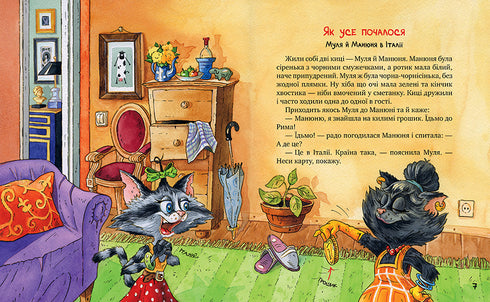 Maniv G. Katzen-Reisende und ihre Freunde (Band 1) Katzen-Reisende - 9786178373740