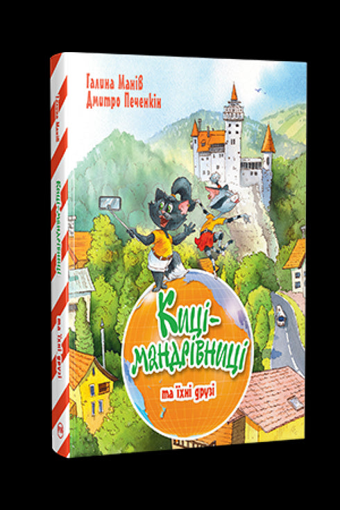 Maniv G. Katzen-Reisende und ihre Freunde (Band 1) Katzen-Reisende - 9786178373740