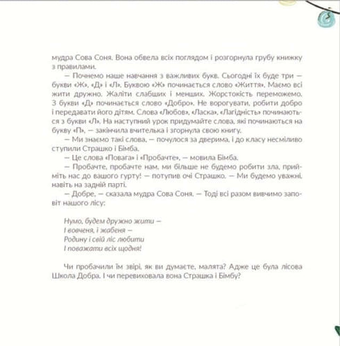 Киця Миця, мандрівниця