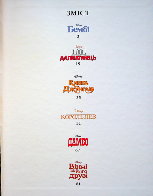 Disney Klassiker 1. Märchensammlung - 9789669439635