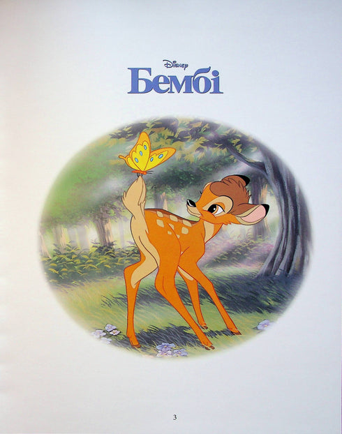 Disney Klassiker 1. Märchensammlung - 9789669439635