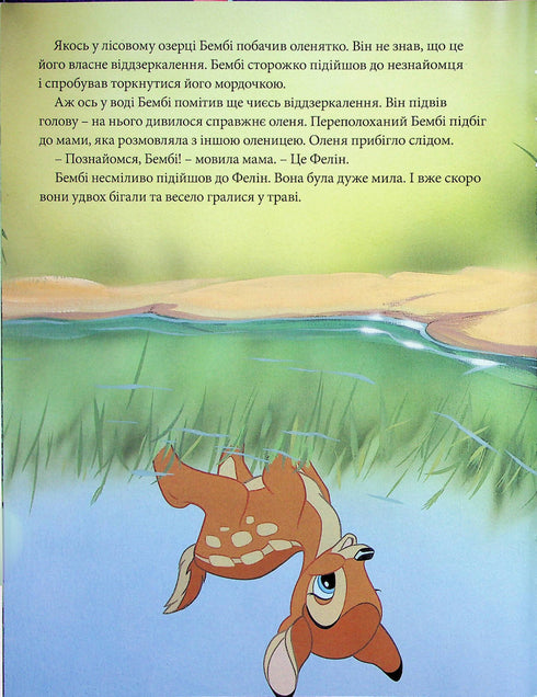 Disney Klassiker 1. Märchensammlung - 9789669439635