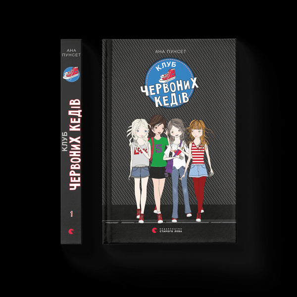 Club der roten Turnschuhe. Buch 1