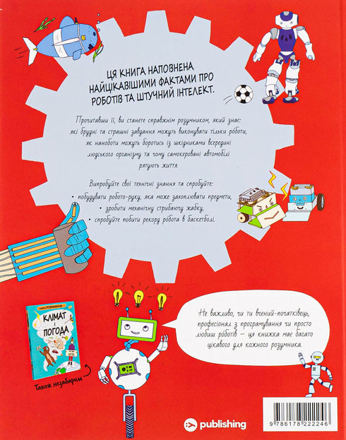 Smart Kids Book. AI and Robotics