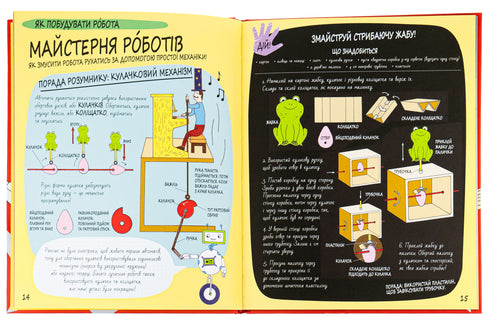 Smart Kids Book. AI and Robotics