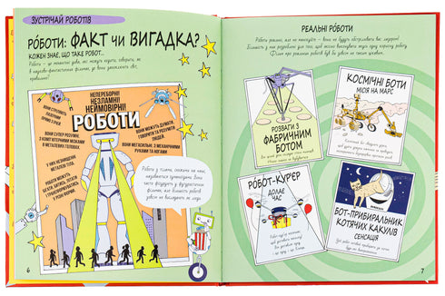 Smart Kids Book. AI and Robotics