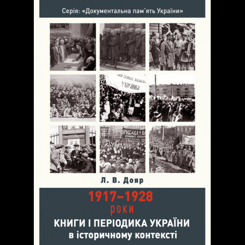 Bücher und Zeitschriften der Ukraine im historischen Kontext: 1917–1928