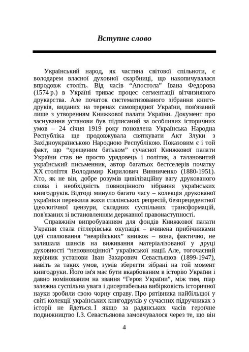 Books and Periodicals of Ukraine in Historical Context: 1917–1928