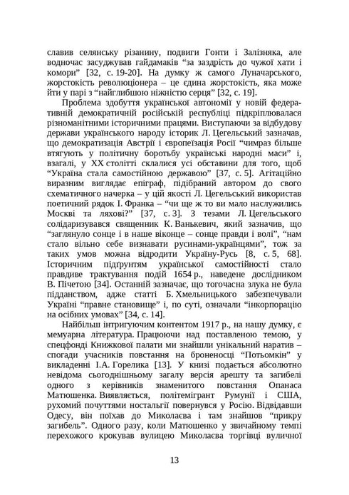 Books and Periodicals of Ukraine in Historical Context: 1917–1928