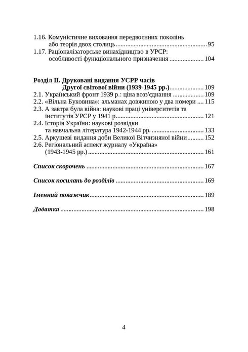 Bücher und Periodika der Ukraine im historischen Kontext: 1929 – 1945 Jahre