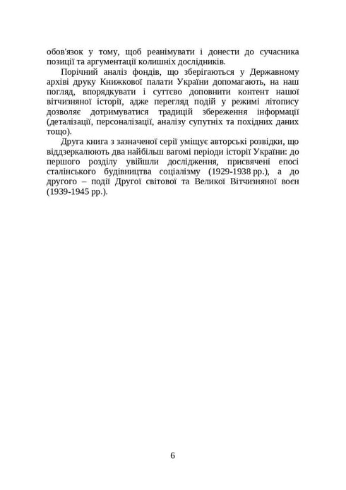 Bücher und Periodika der Ukraine im historischen Kontext: 1929 – 1945 Jahre