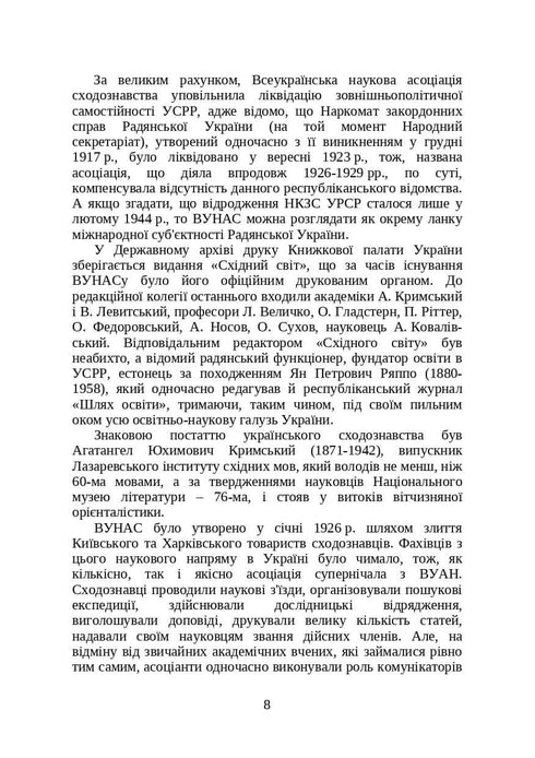 Bücher und Periodika der Ukraine im historischen Kontext: 1929 – 1945 Jahre