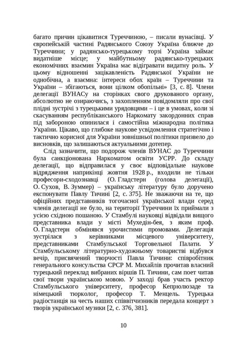 Bücher und Periodika der Ukraine im historischen Kontext: 1929 – 1945 Jahre