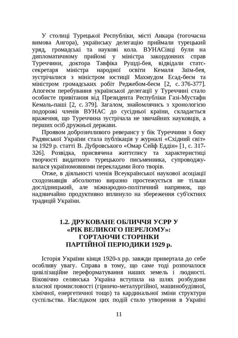 Bücher und Periodika der Ukraine im historischen Kontext: 1929 – 1945 Jahre