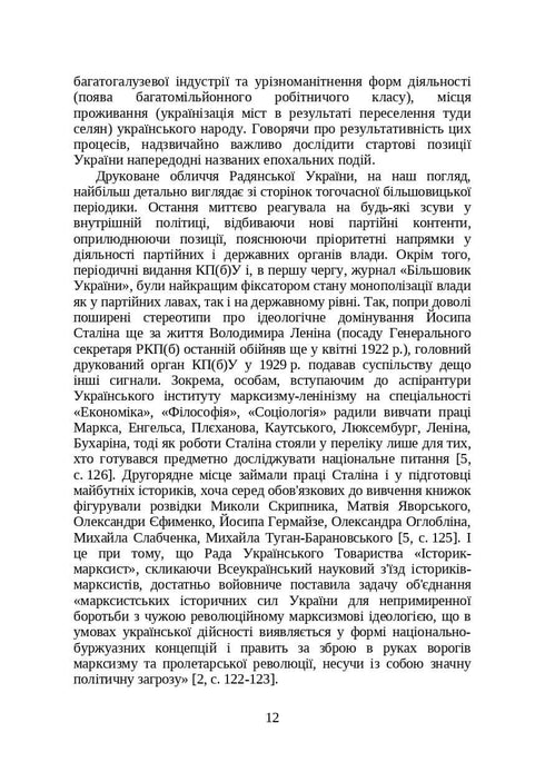 Bücher und Periodika der Ukraine im historischen Kontext: 1929 – 1945 Jahre