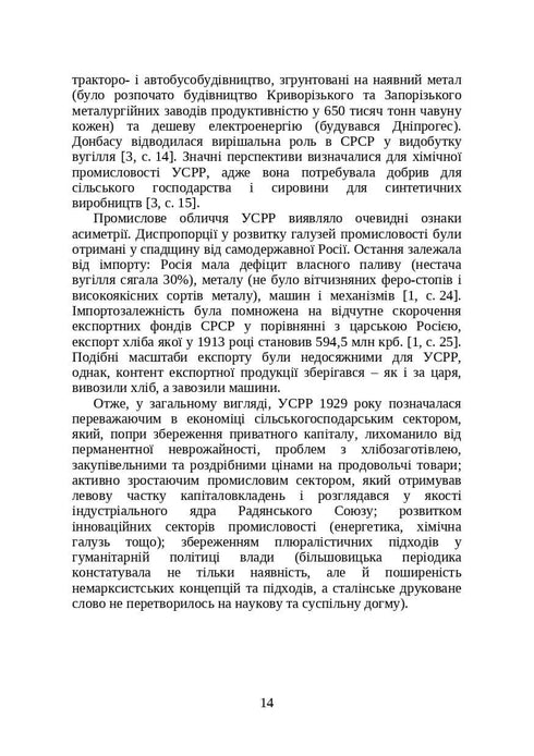 Bücher und Periodika der Ukraine im historischen Kontext: 1929 – 1945 Jahre