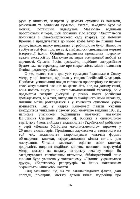 Bücher und Periodika der Ukraine im historischen Kontext: 1929 – 1945 Jahre