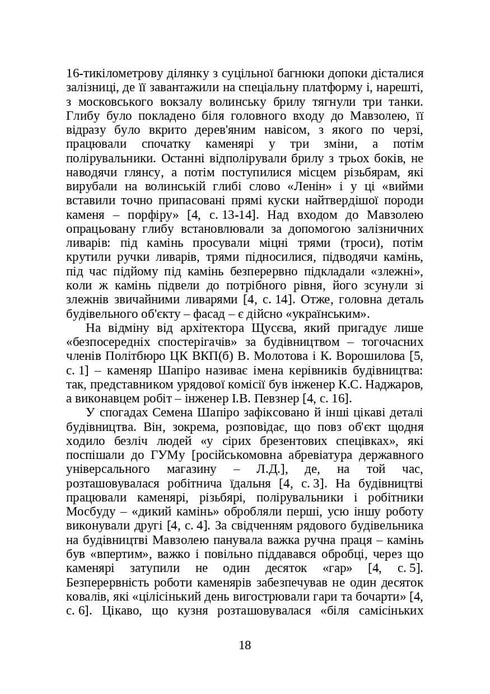 Bücher und Periodika der Ukraine im historischen Kontext: 1929 – 1945 Jahre