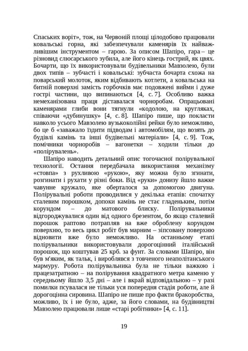 Bücher und Periodika der Ukraine im historischen Kontext: 1929 – 1945 Jahre