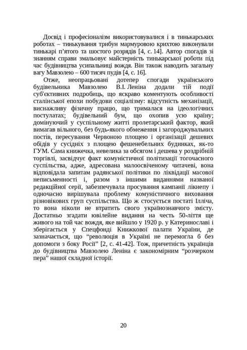 Bücher und Periodika der Ukraine im historischen Kontext: 1929 – 1945 Jahre