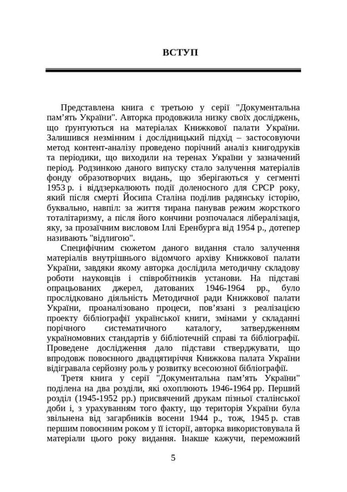 Books and Periodicals of Ukraine in Historical Context: 1946 — 1964 Years